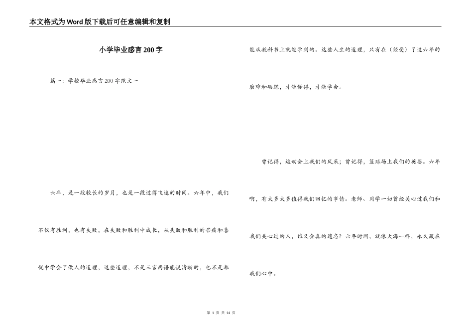 小学毕业感言200字_第1页