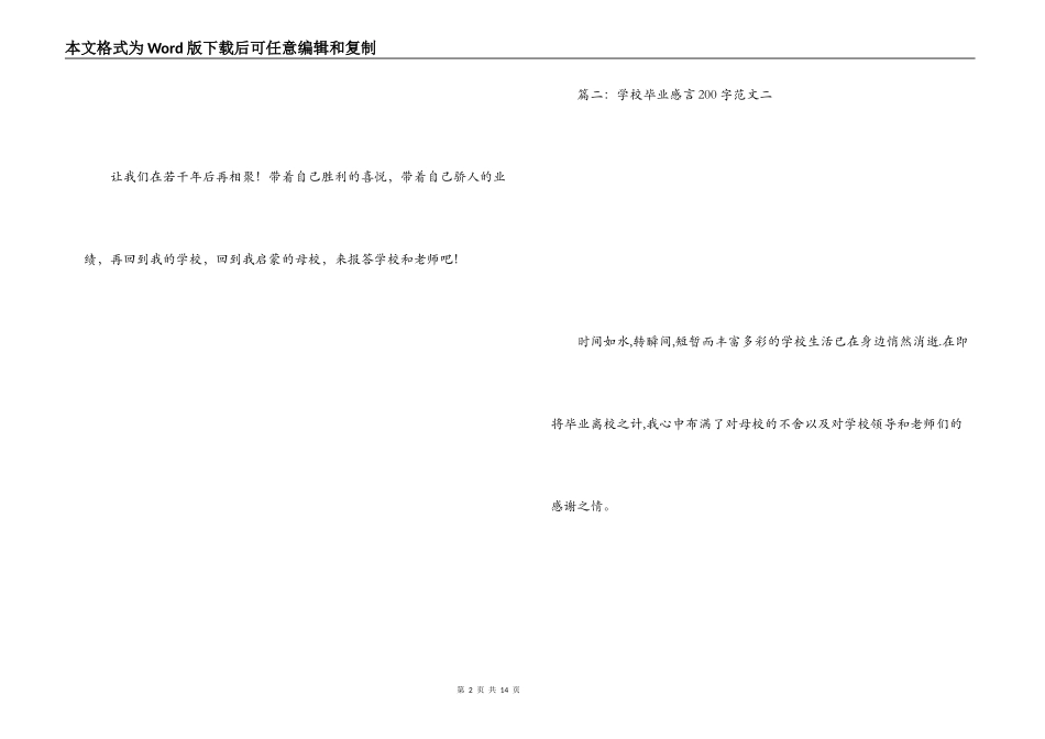 小学毕业感言200字_第2页