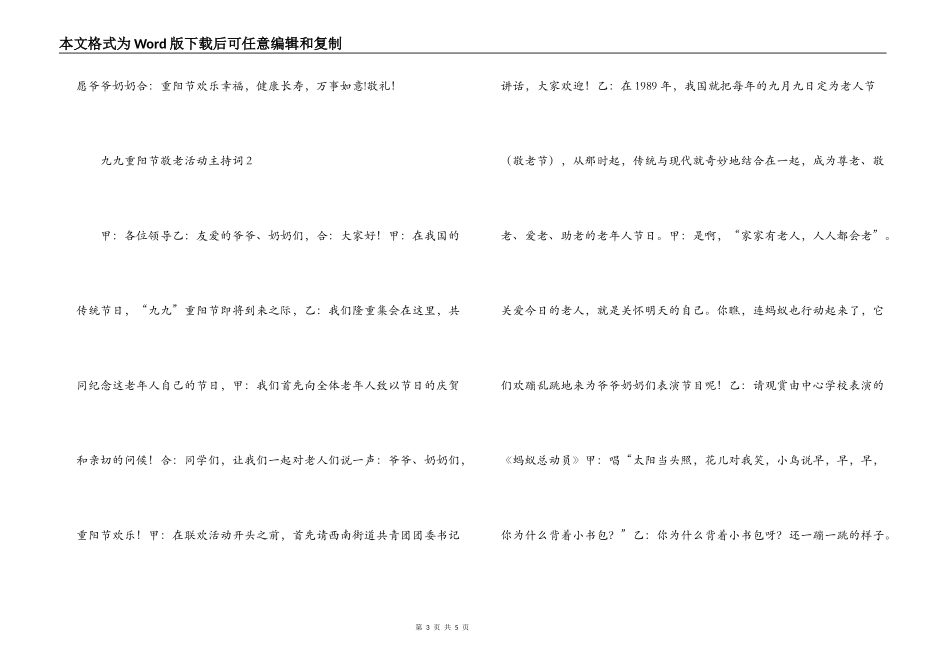 重阳节敬老活动主持词_第3页