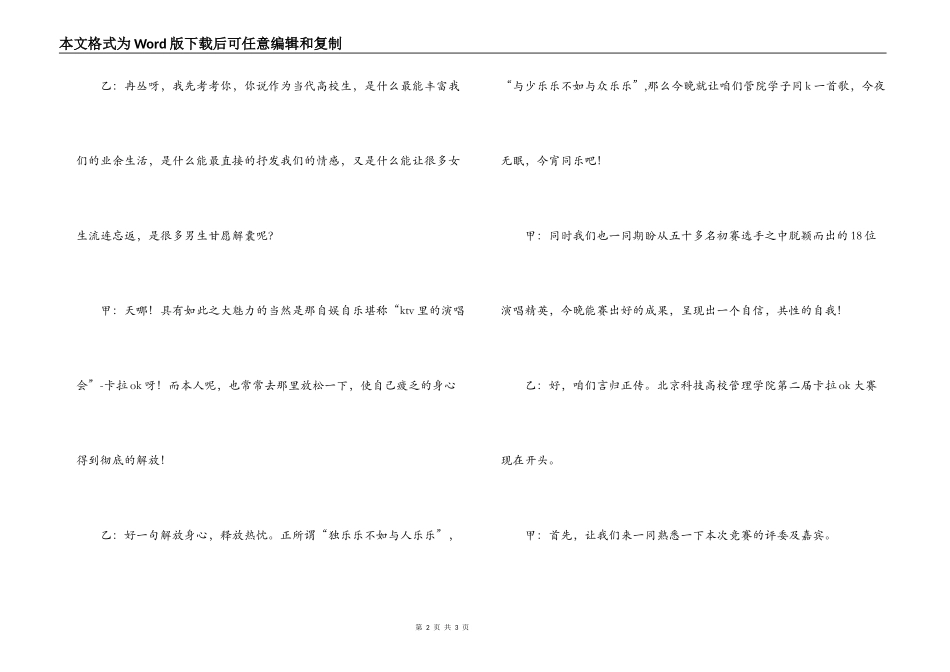 卡拉ok决赛主持词_第2页