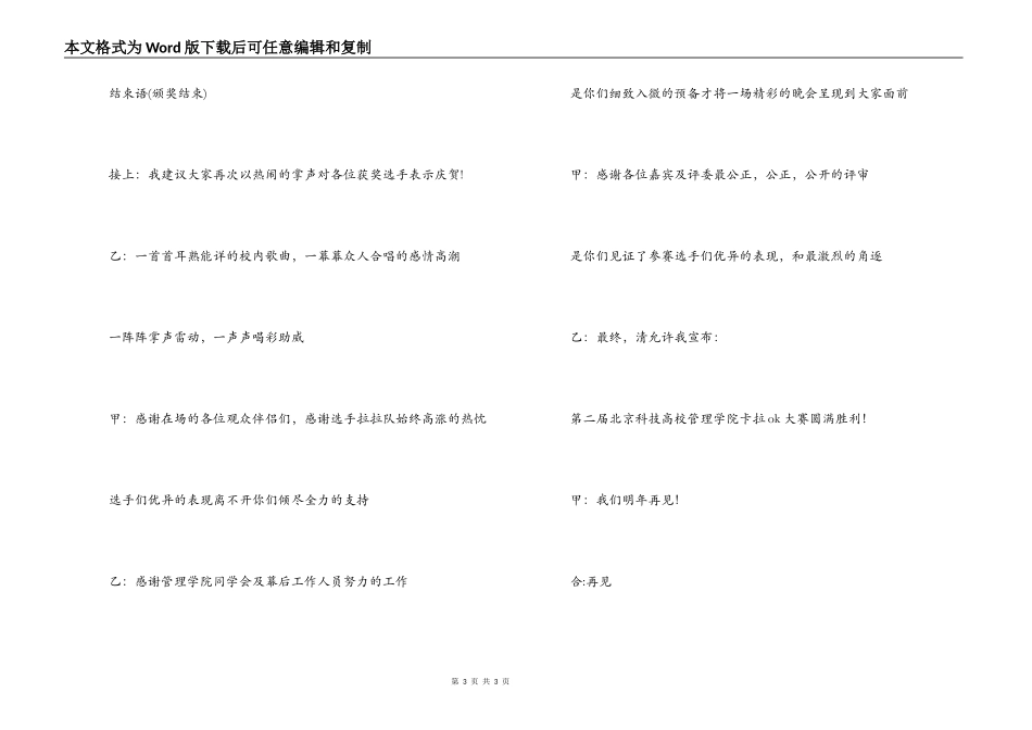 卡拉ok决赛主持词_第3页