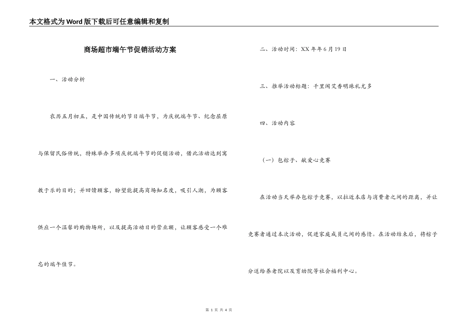 商场超市端午节促销活动方案_第1页