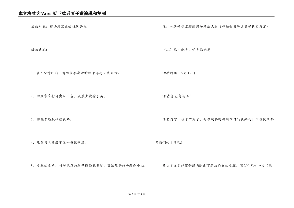商场超市端午节促销活动方案_第2页