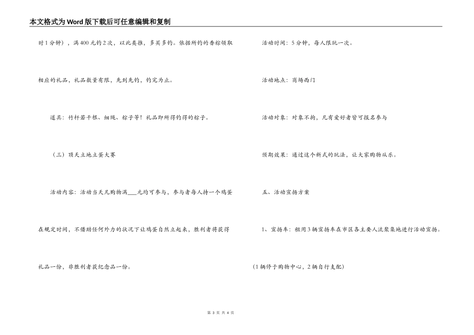 商场超市端午节促销活动方案_第3页