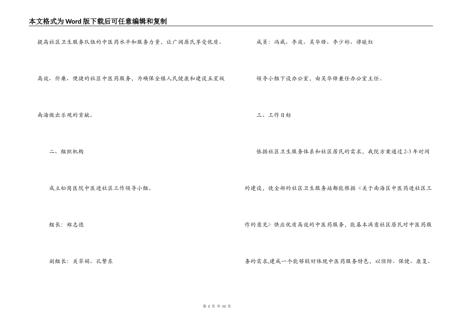 中医进社区实施方案_第2页