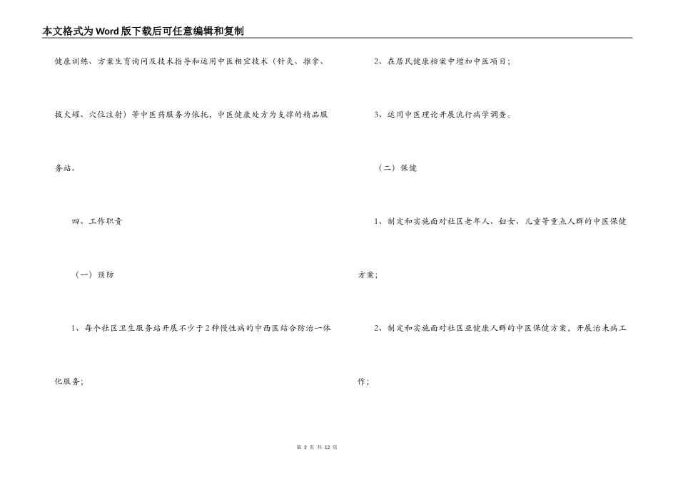 中医进社区实施方案_第3页