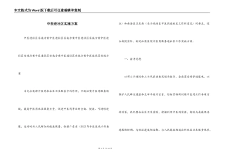 中医进社区实施方案