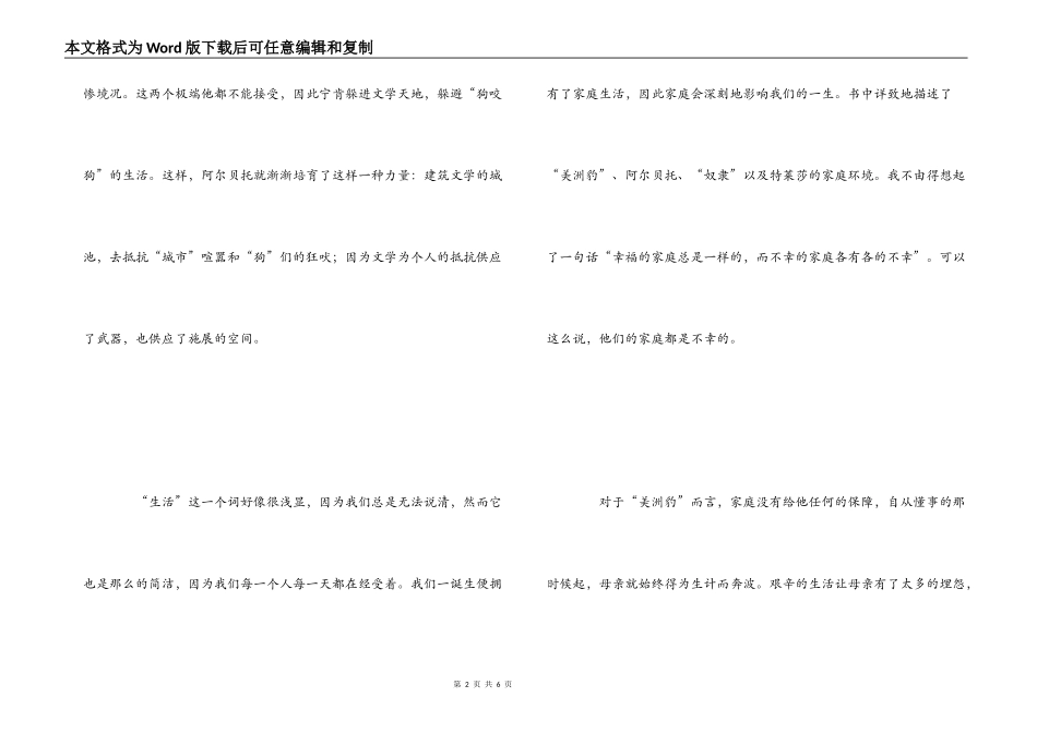 《城市与狗》读后感_1_第2页