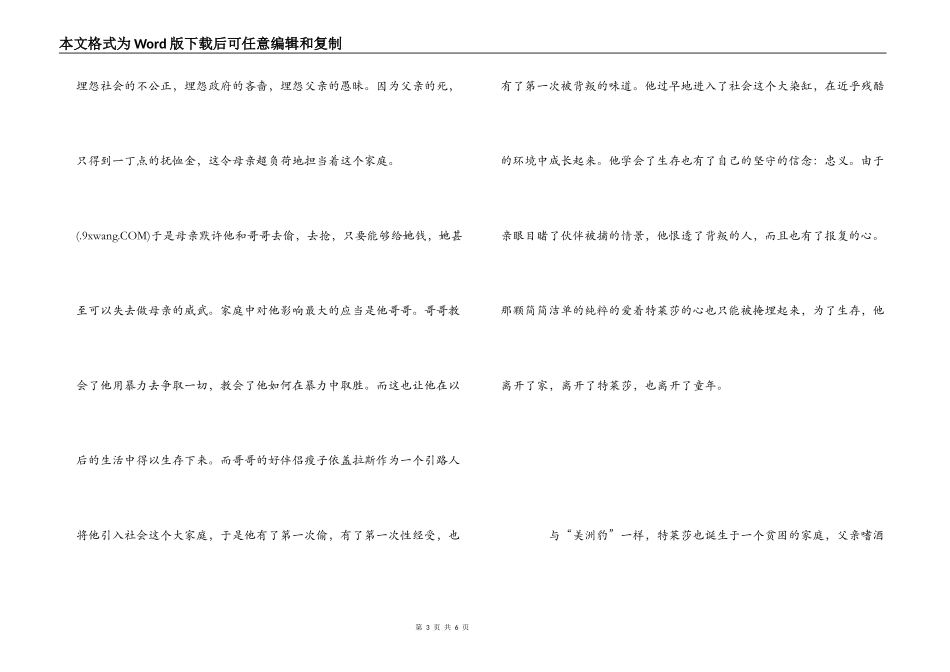 《城市与狗》读后感_1_第3页