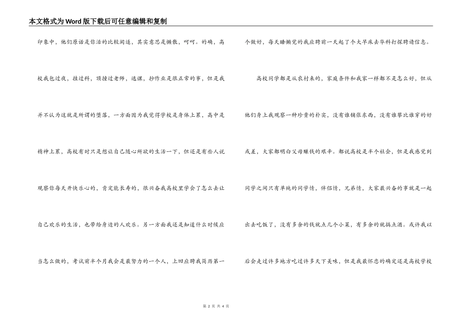 大学大四毕业生的演讲稿：大学毕业感言_第2页