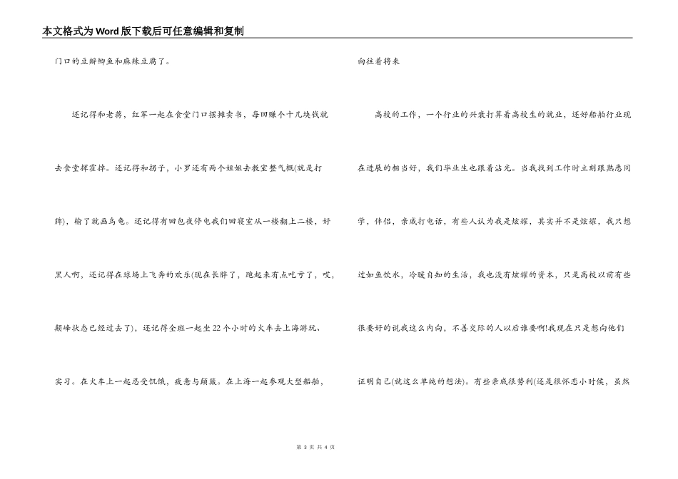 大学大四毕业生的演讲稿：大学毕业感言_第3页