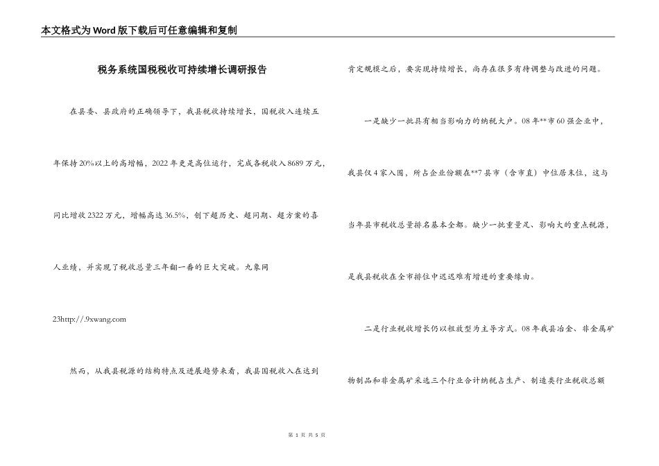 税务系统国税税收可持续增长调研报告_第1页