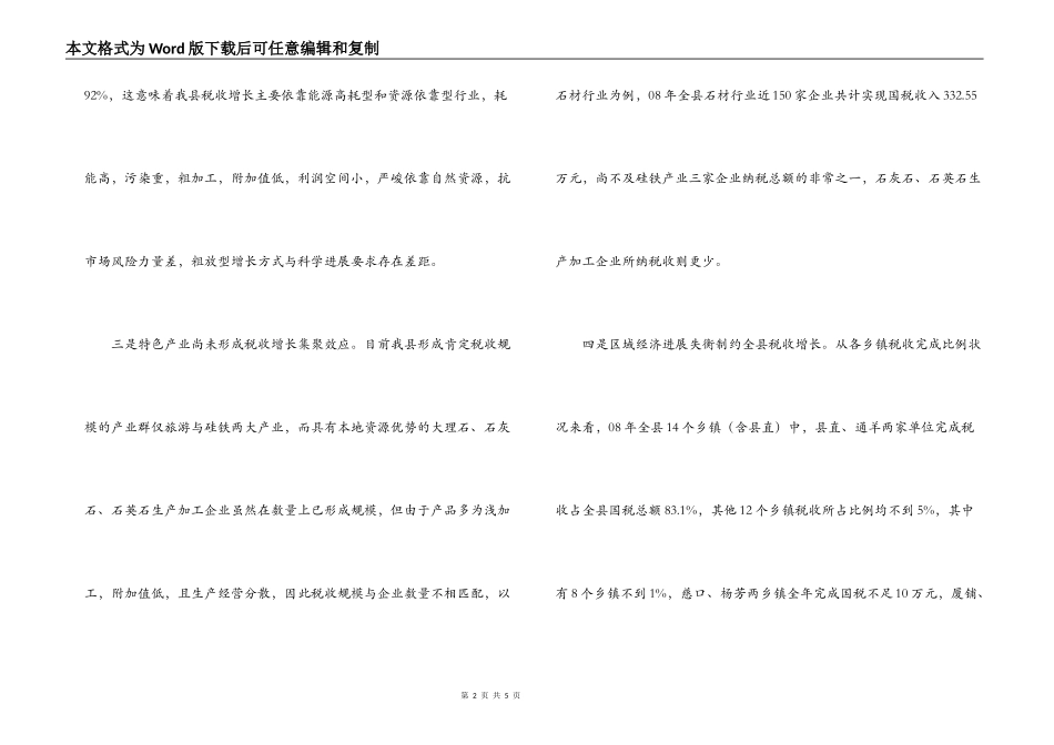 税务系统国税税收可持续增长调研报告_第2页