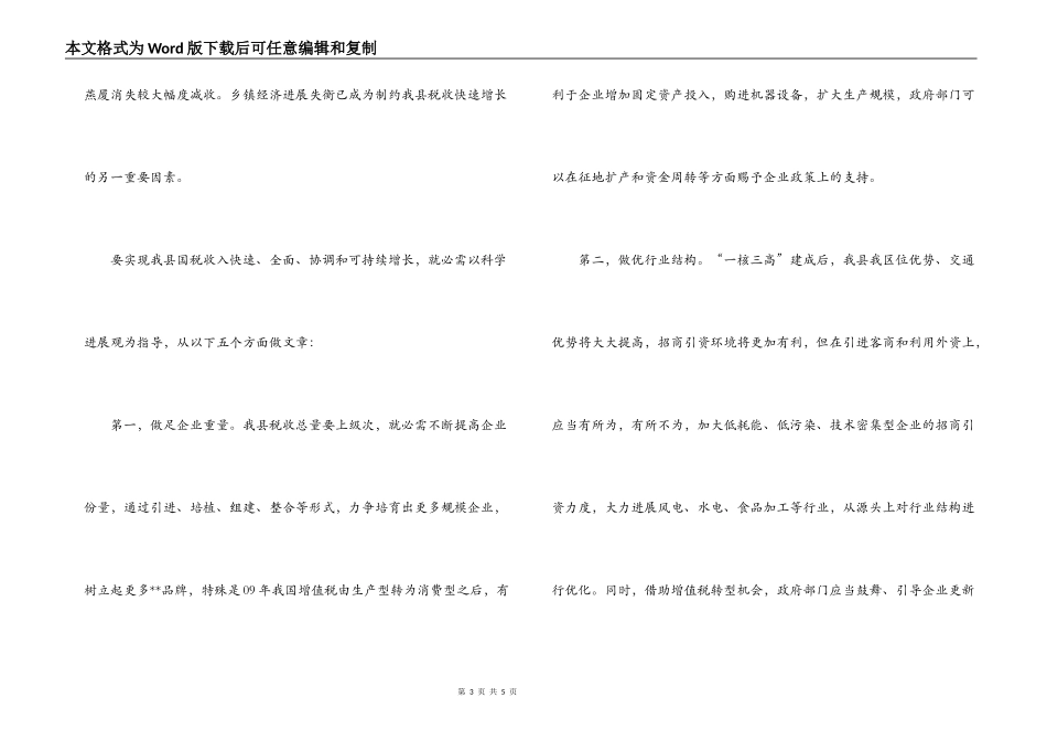 税务系统国税税收可持续增长调研报告_第3页