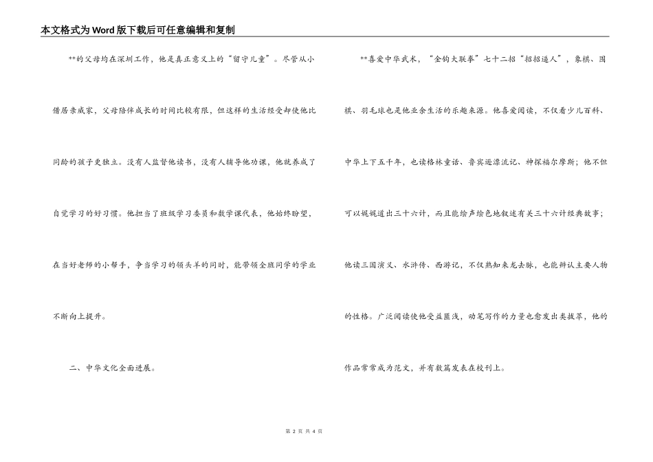 小学十佳学生竞选事迹材料_第2页