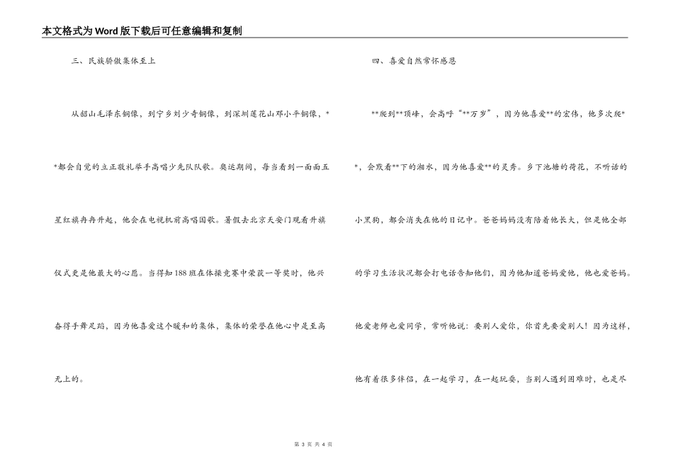 小学十佳学生竞选事迹材料_第3页