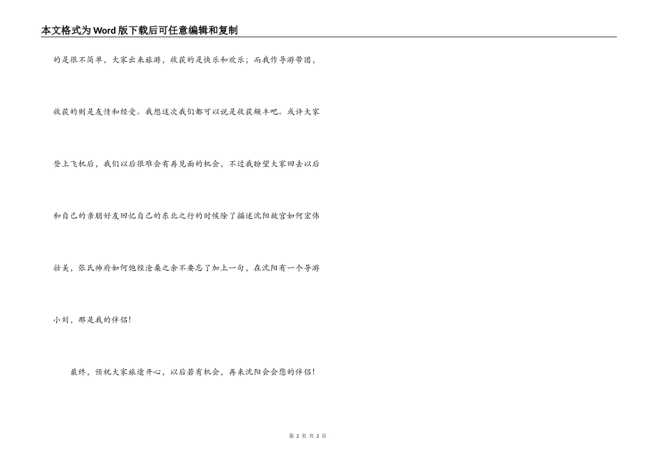 文立刀原创导游词系列煽情欢送词_第2页