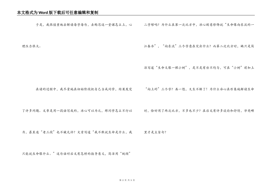 《谈生命》之实录及教学反思_第2页