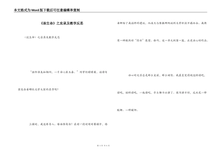 《谈生命》之实录及教学反思