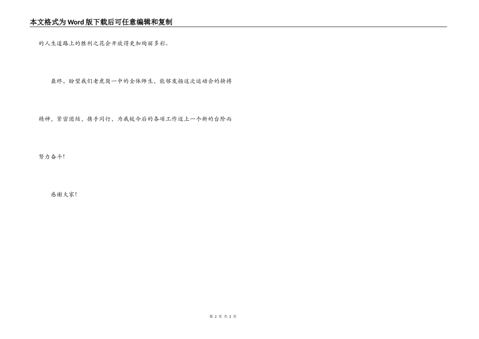 中学秋季运动会闭幕词_第2页