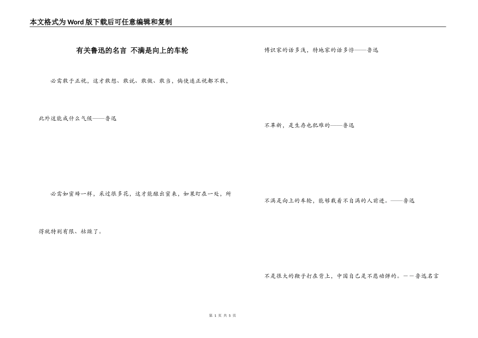 有关鲁迅的名言 不满是向上的车轮_第1页