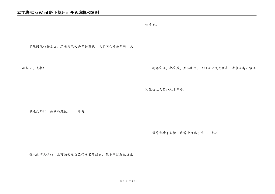 有关鲁迅的名言 不满是向上的车轮_第2页