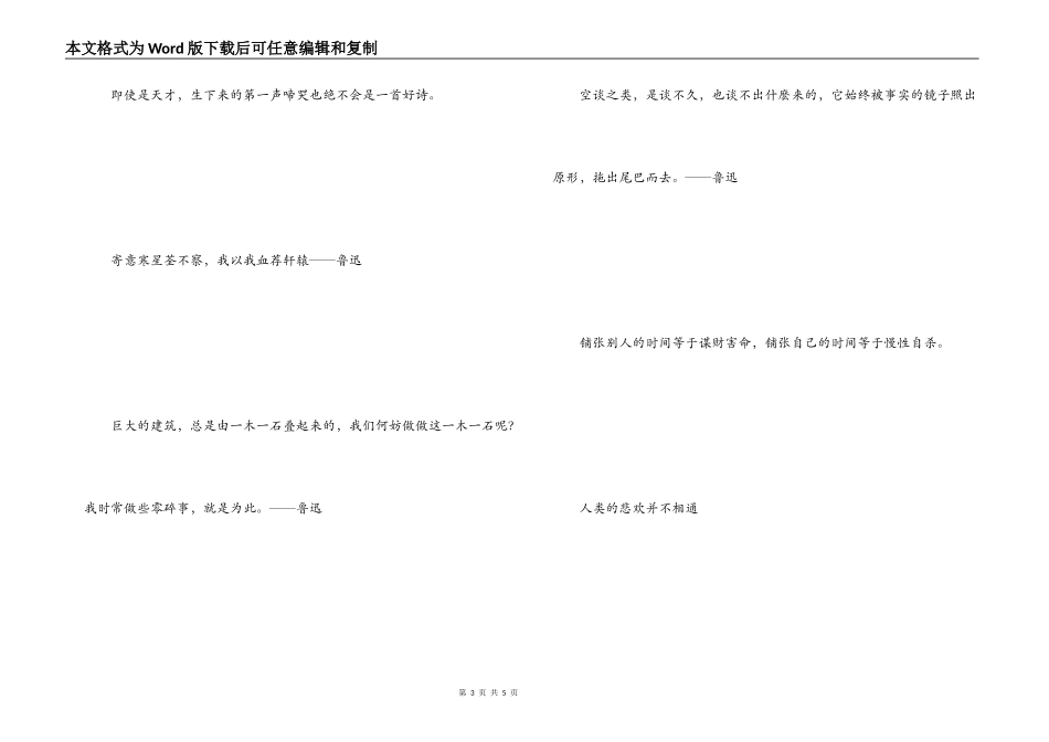 有关鲁迅的名言 不满是向上的车轮_第3页