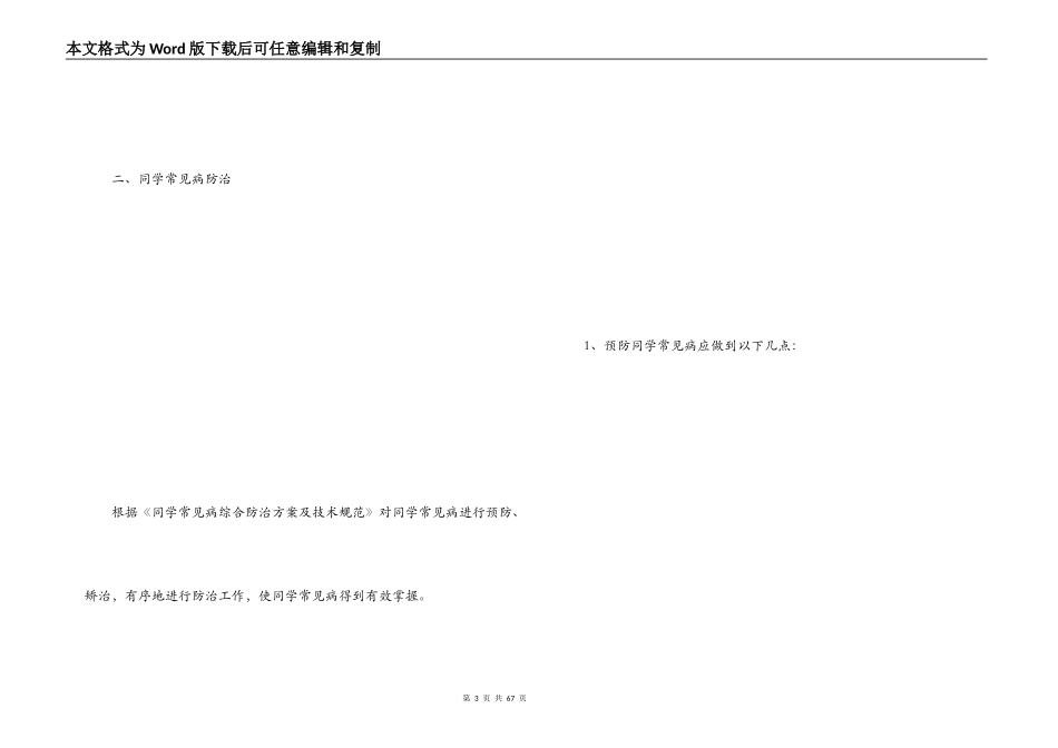小学生常见病防治方案_第3页