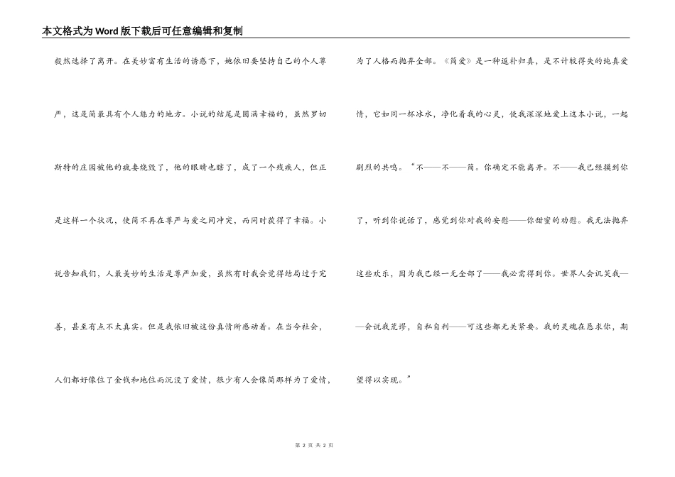 尊严和爱——读《简爱》有感_第2页