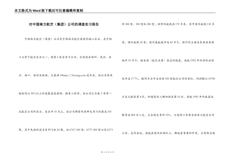 对中国南方航空（集团）公司的调查实习报告_第1页