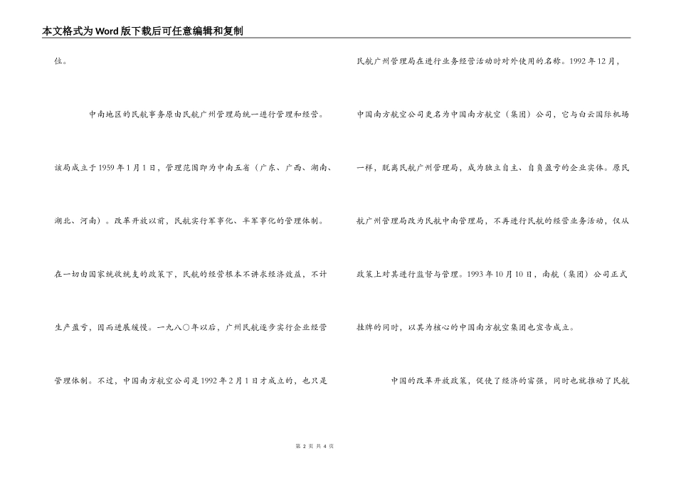 对中国南方航空（集团）公司的调查实习报告_第2页