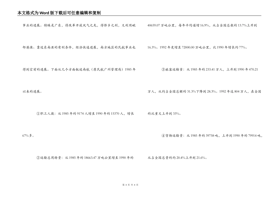 对中国南方航空（集团）公司的调查实习报告_第3页