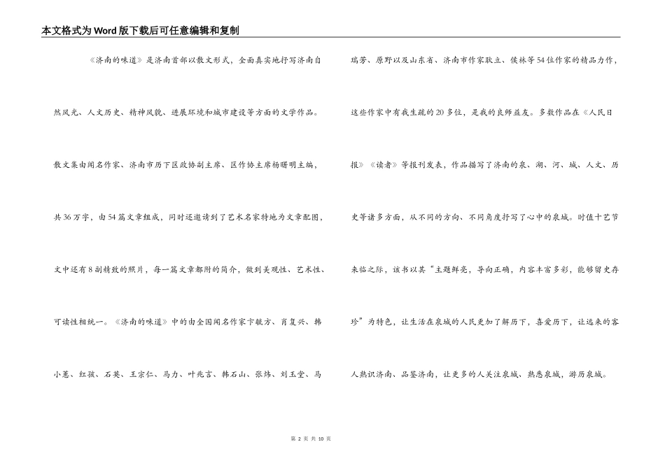 读济南的味道有感笔记_第2页