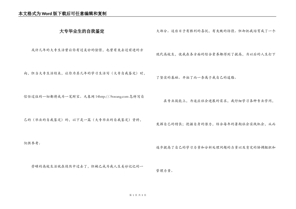 大专毕业生的自我鉴定_第1页