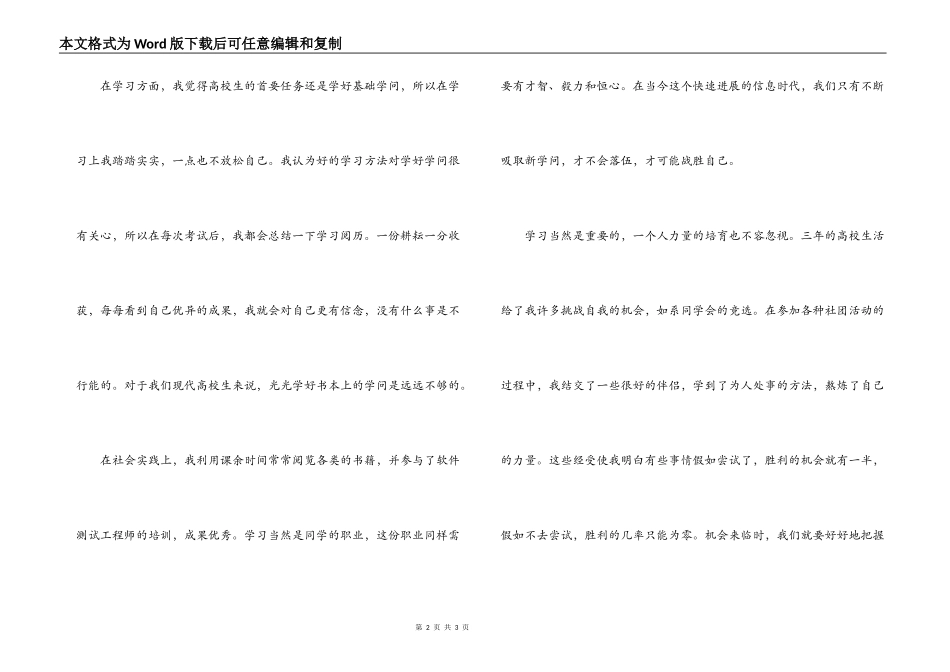 大专毕业生的自我鉴定_第2页