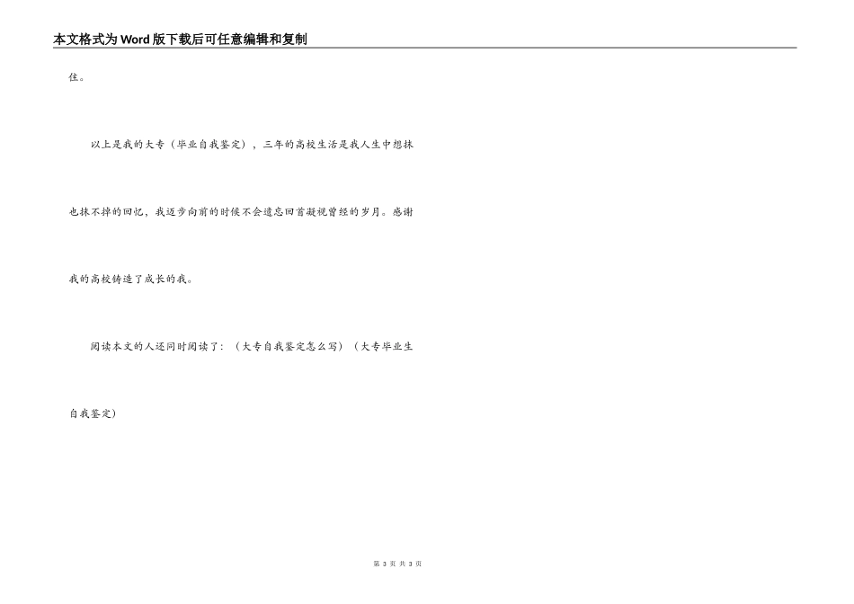 大专毕业生的自我鉴定_第3页