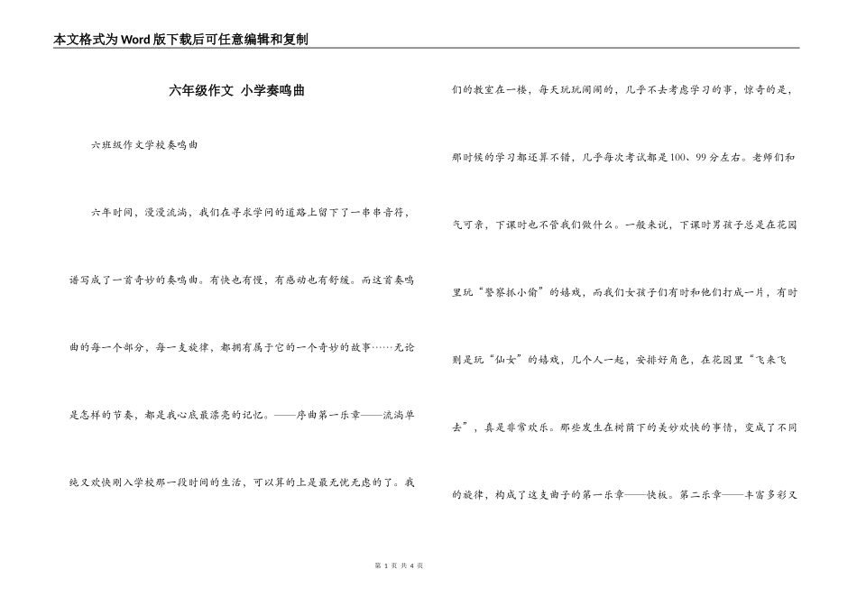 六年级作文 小学奏鸣曲_第1页