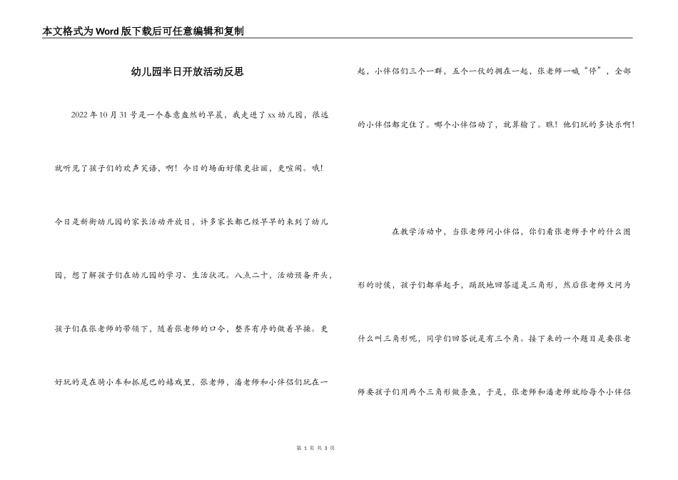 幼儿园半日开放活动反思_第1页