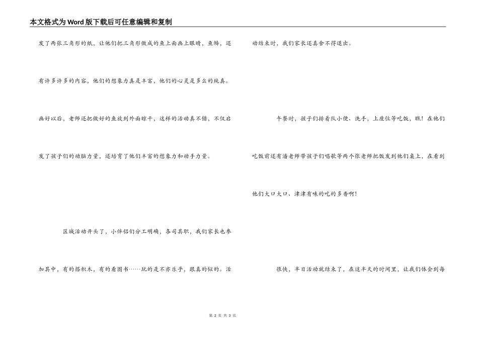 幼儿园半日开放活动反思_第2页