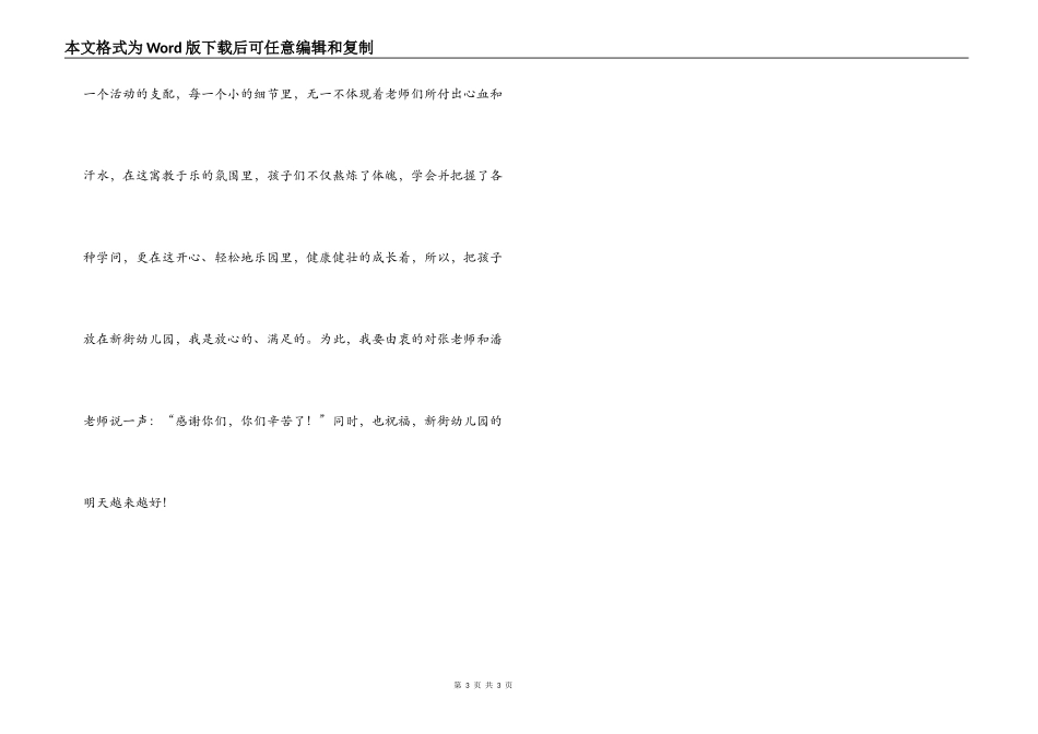 幼儿园半日开放活动反思_第3页