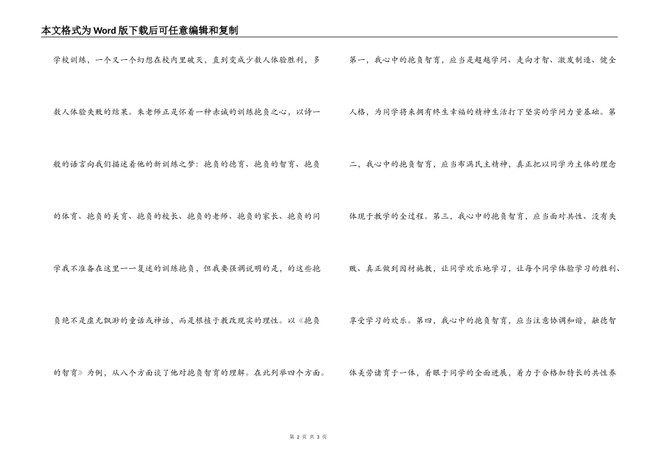 读《新教育之梦》读后感_第2页