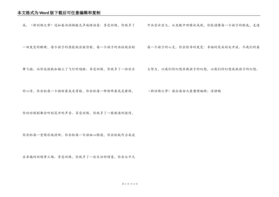 读《新教育之梦》读后感_第3页