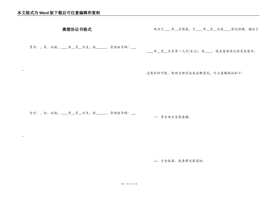 离婚协议书格式_第1页