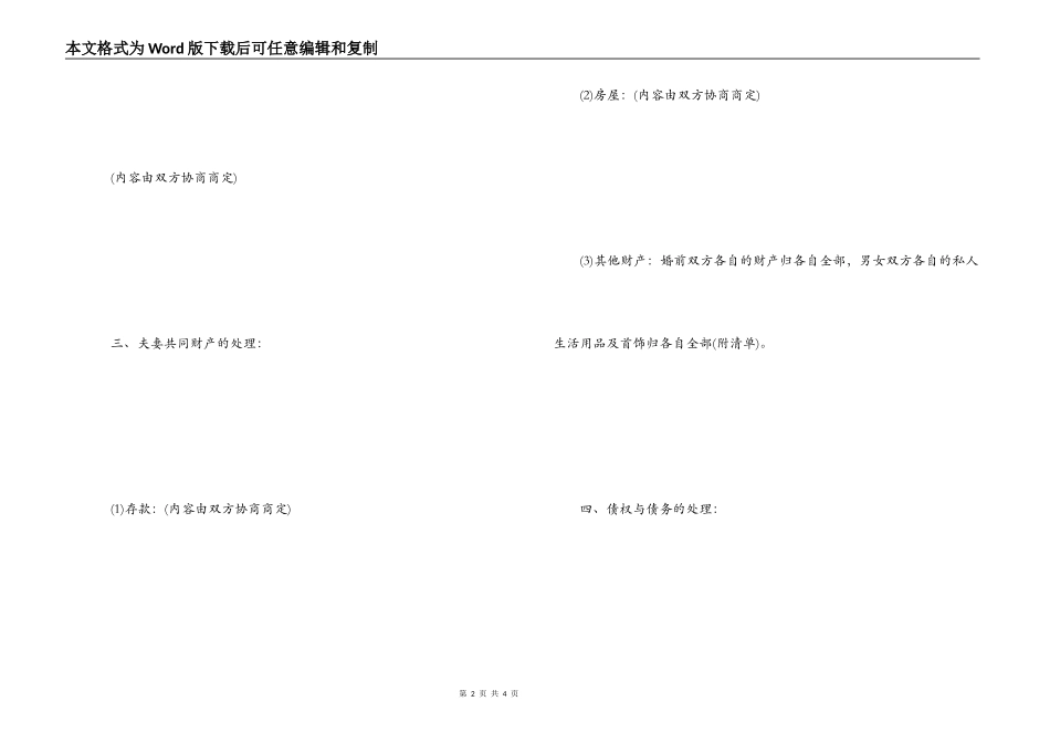 离婚协议书格式_第2页