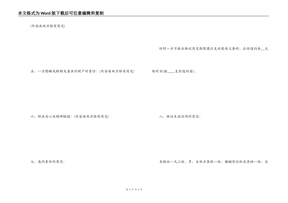 离婚协议书格式_第3页