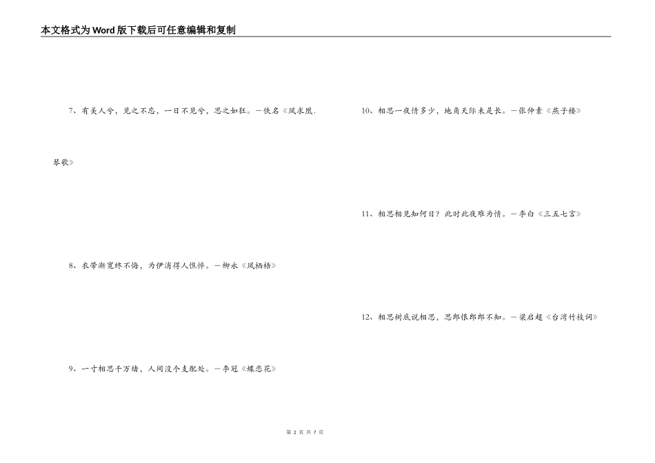 表达渴望爱情的诗句 未语春容先惨咽_第2页