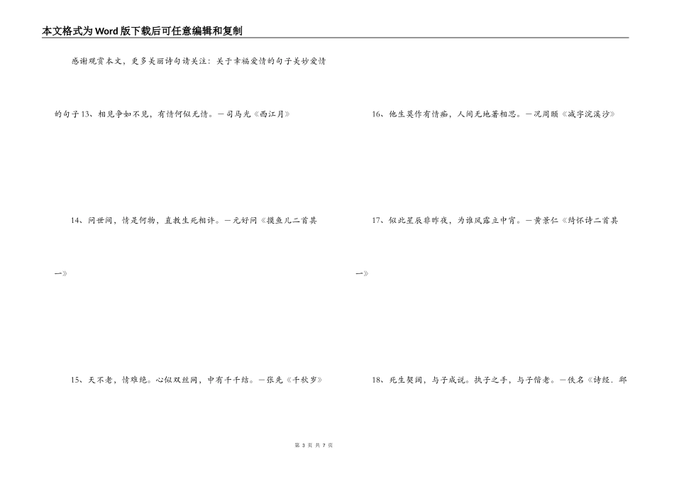 表达渴望爱情的诗句 未语春容先惨咽_第3页