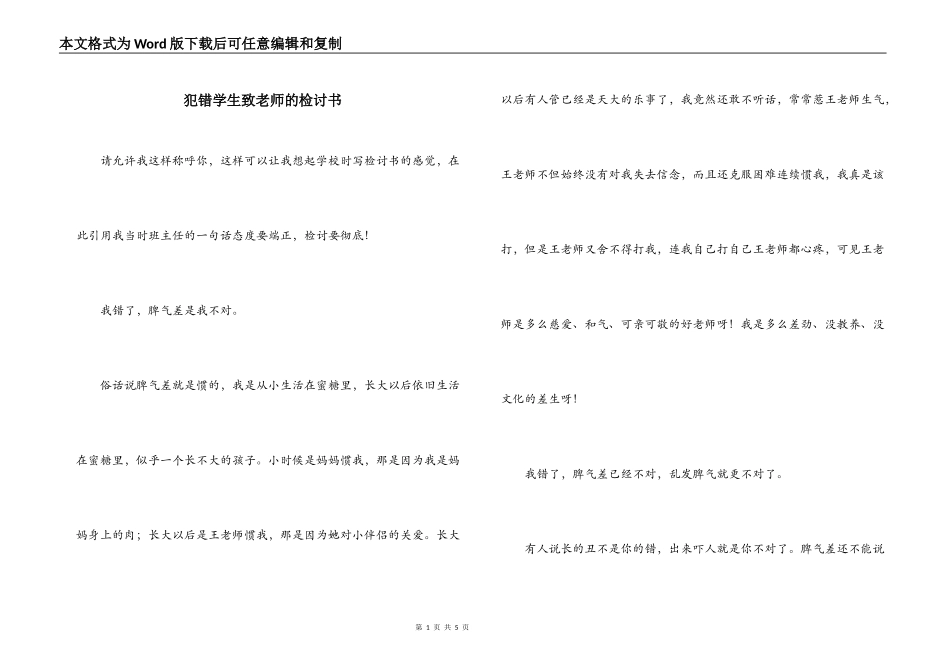 犯错学生致老师的检讨书_第1页