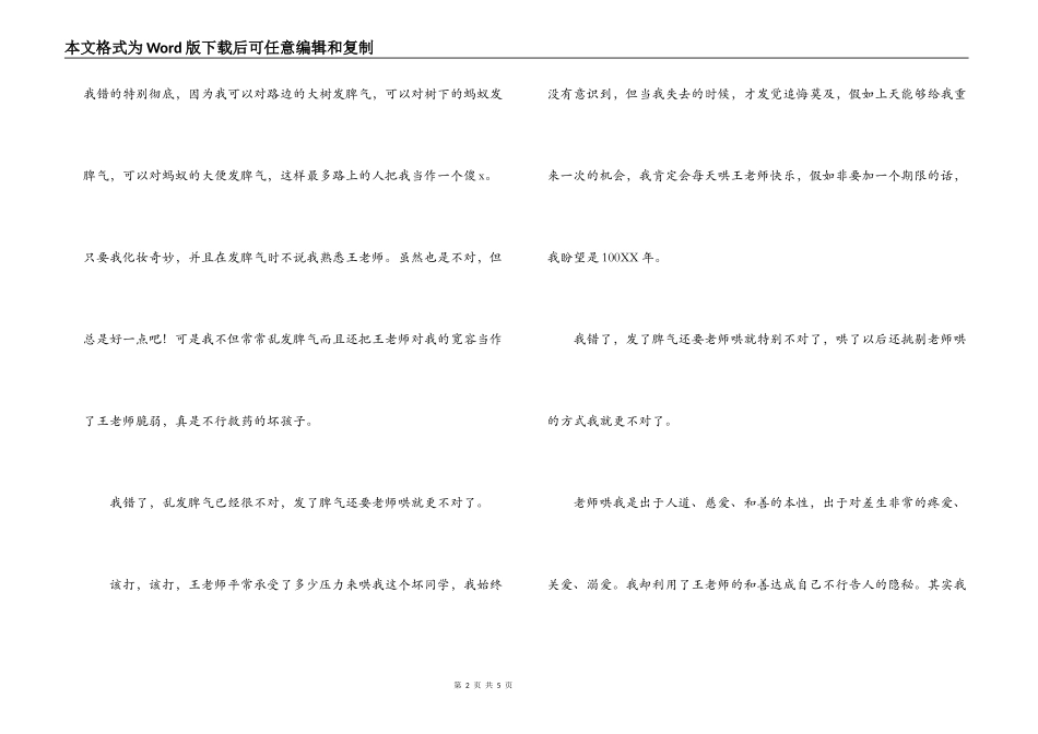 犯错学生致老师的检讨书_第2页