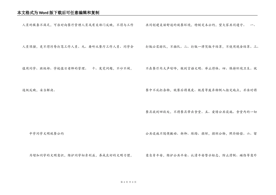 中学学生文明就餐公约_第2页